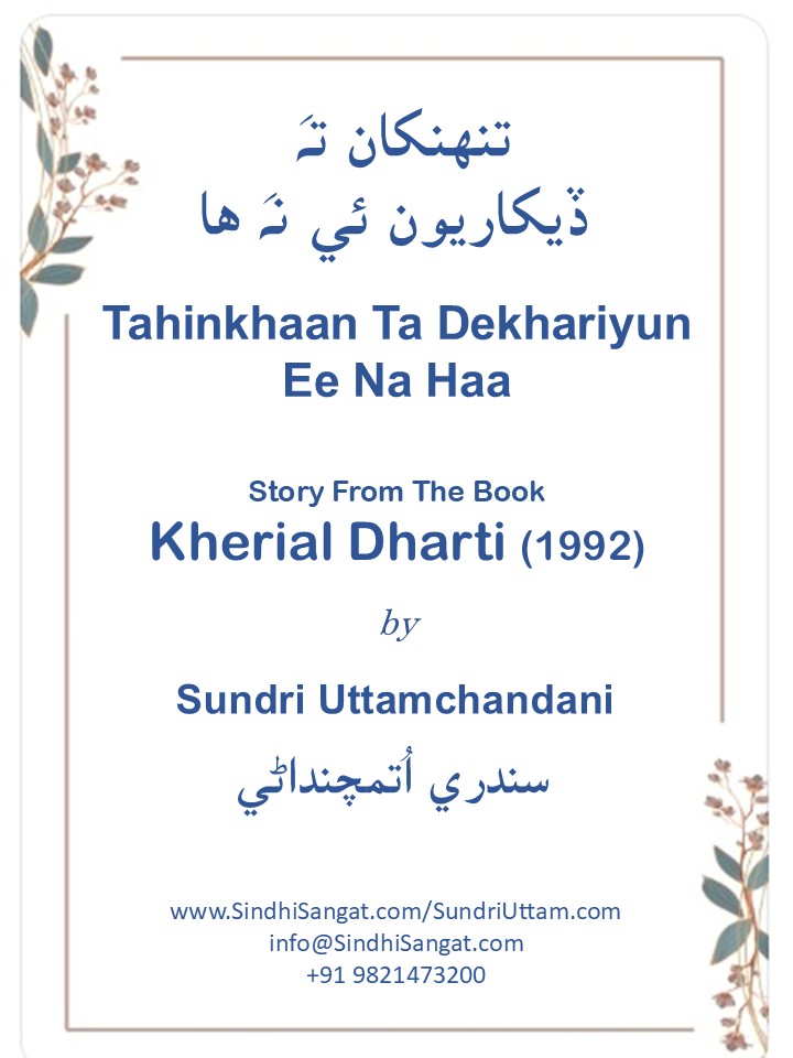 Tahin Khan Dekhariyun Na Ha