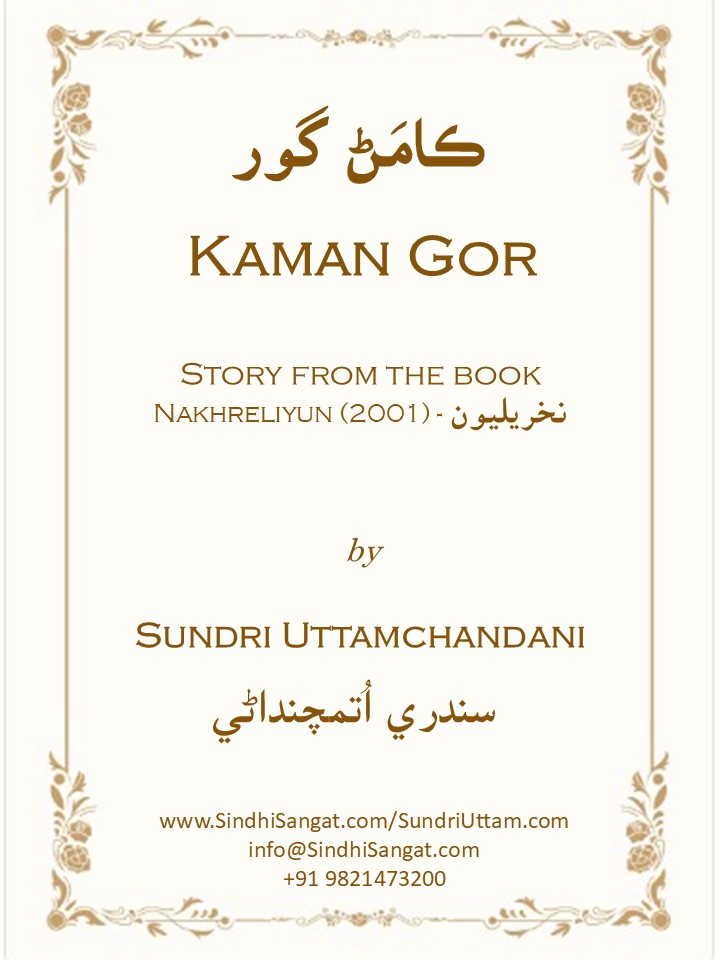 Kaman Gor