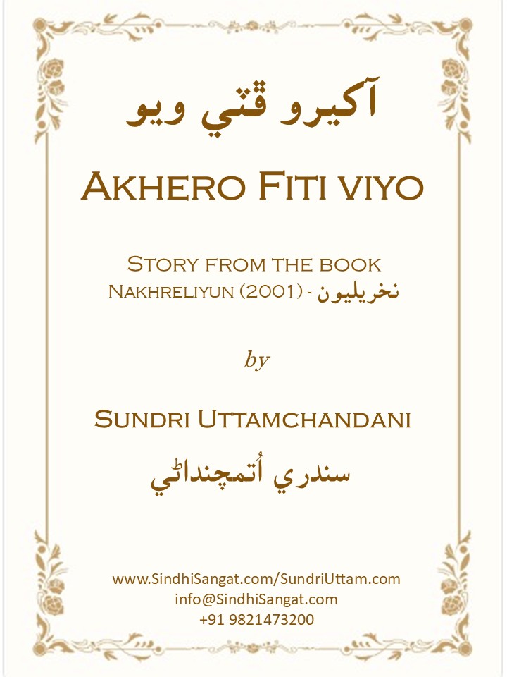 Akhero Fiti viyo