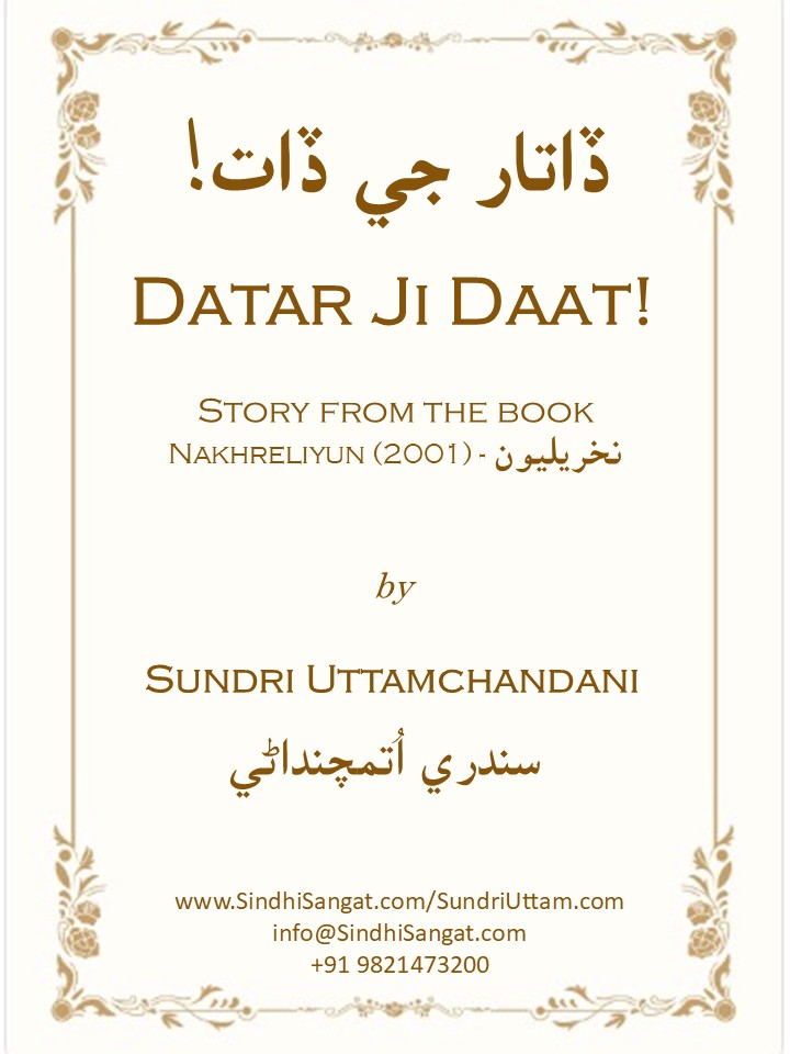 Datar Ji Daat