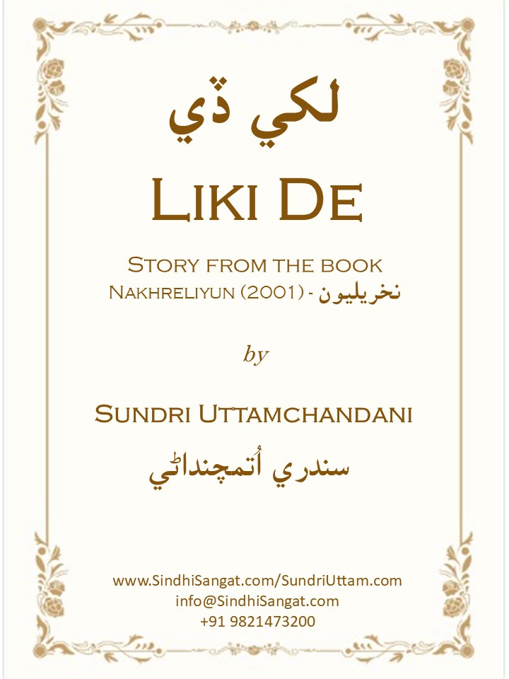 Liki De