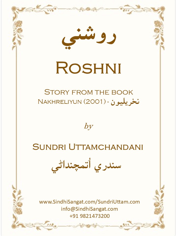 Roshni