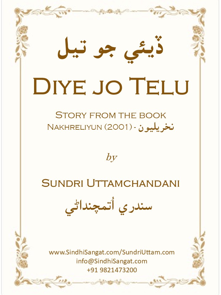 Diye jo Telu