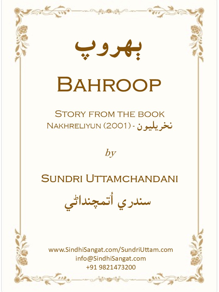 Bahroop