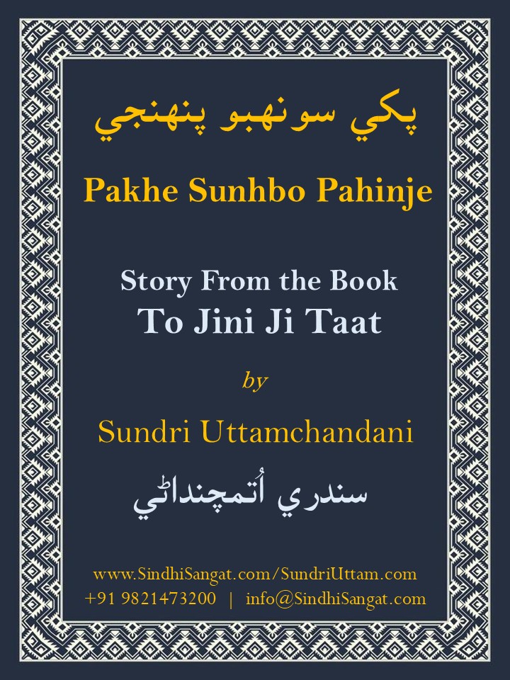 pakhe sunhbo pahinje