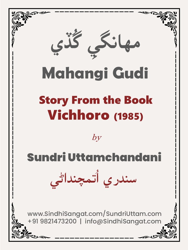Mahangi Gudi