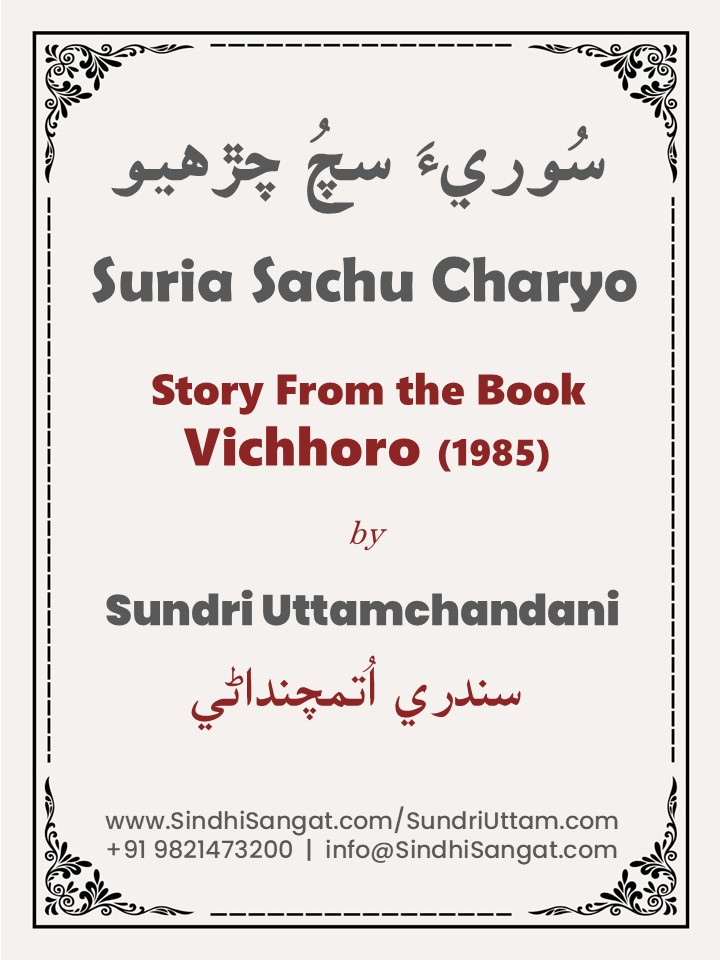 Suria Sachu Charyo