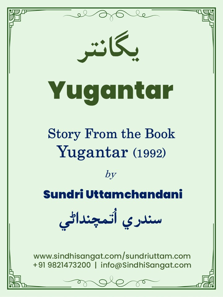 Yugantar