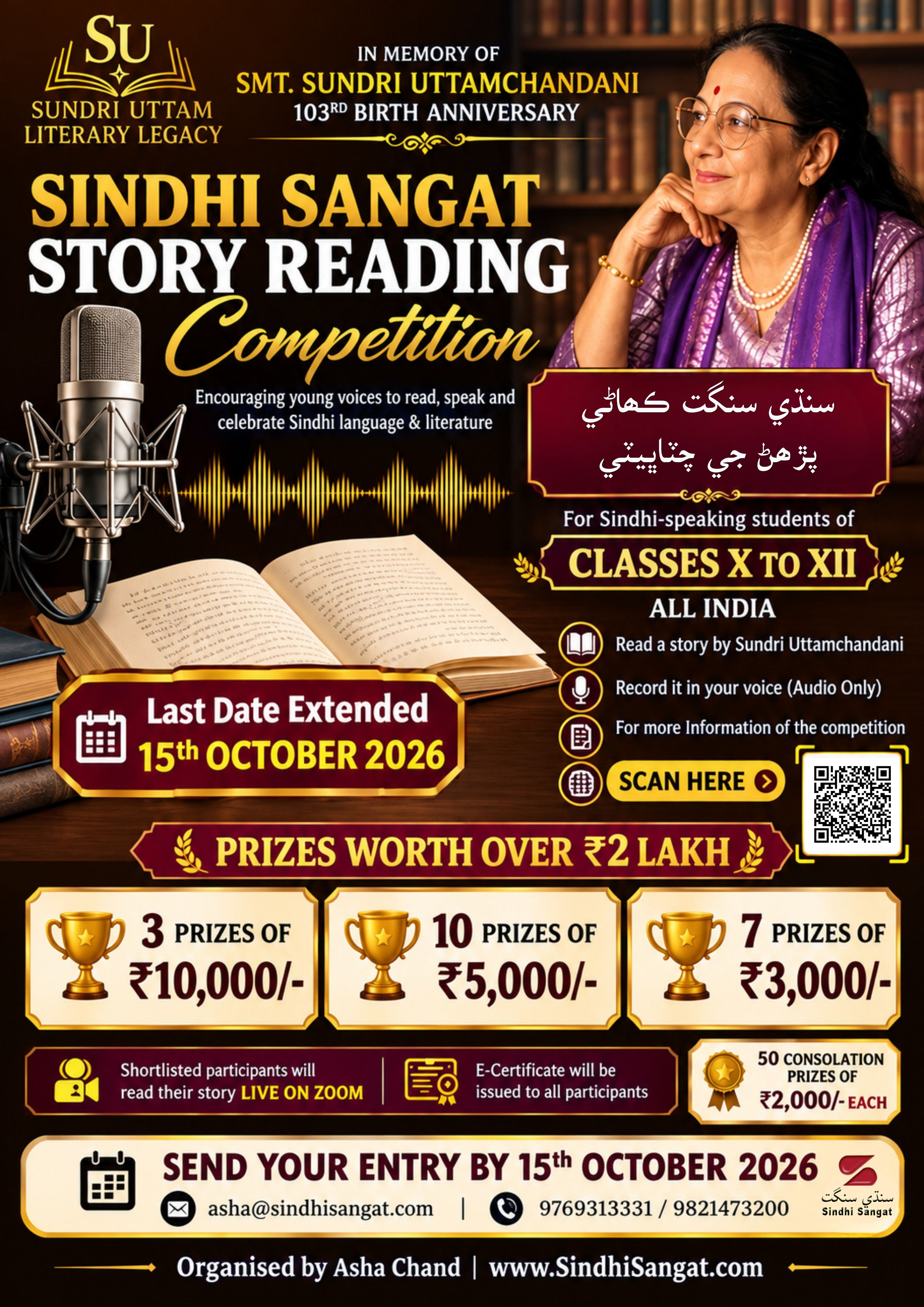 All India Sindhi Story Reading Competition