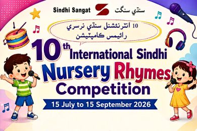 Sindhi Nursery Rhymes Lyrics