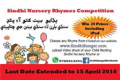 Sindhi Nursery Rhymes Lyrics