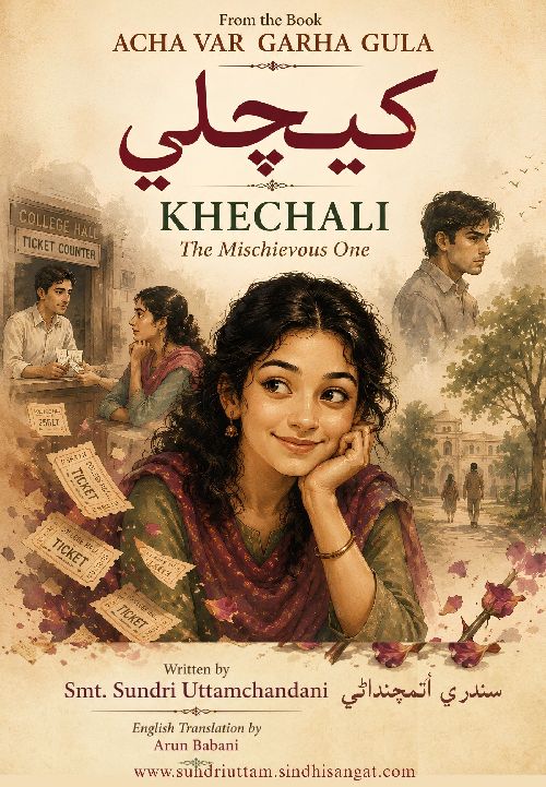 The Mischievous One (Khechali)