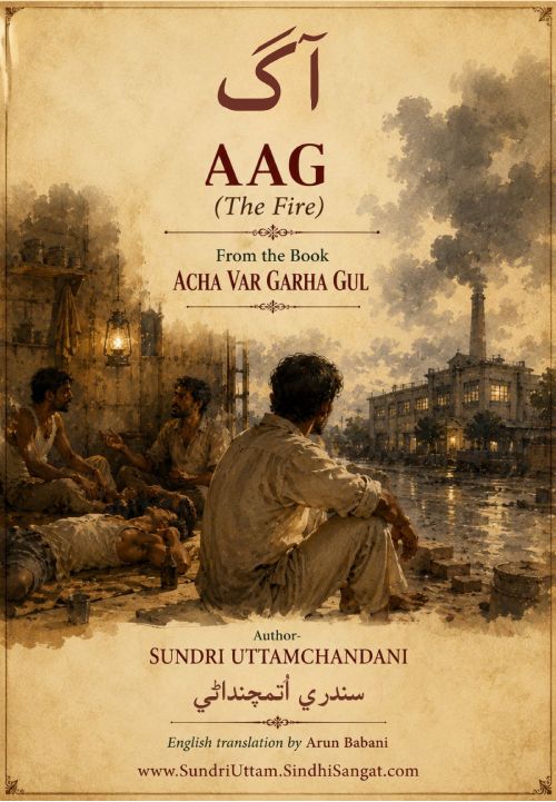 The Fire (AAG)