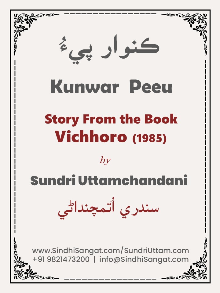 Bride's Father (Kunwar Peau)