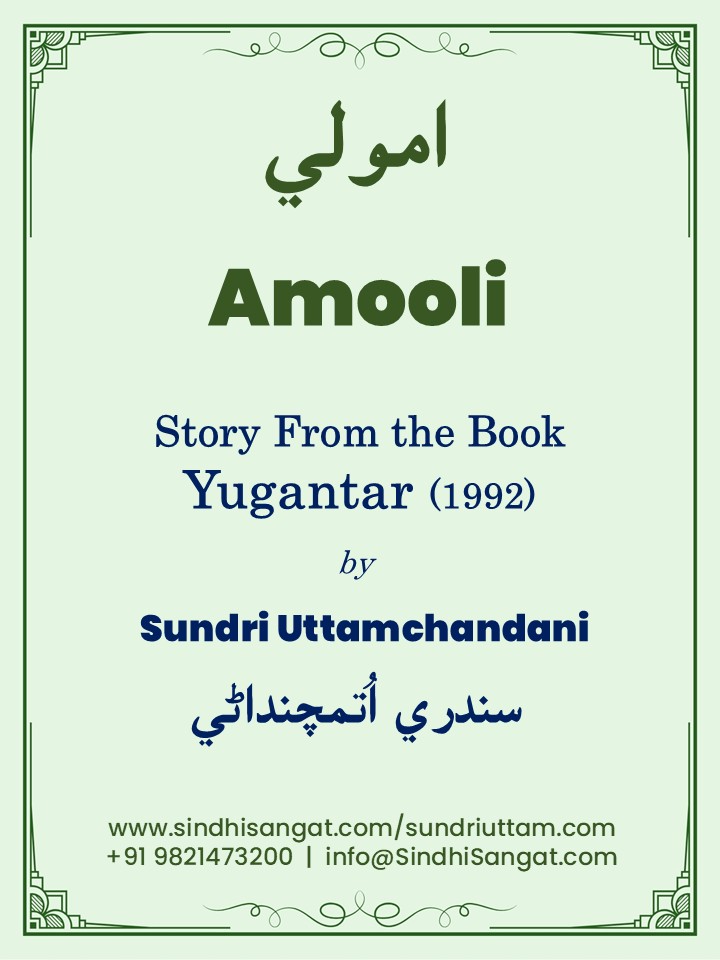 Amoli (Amoli)