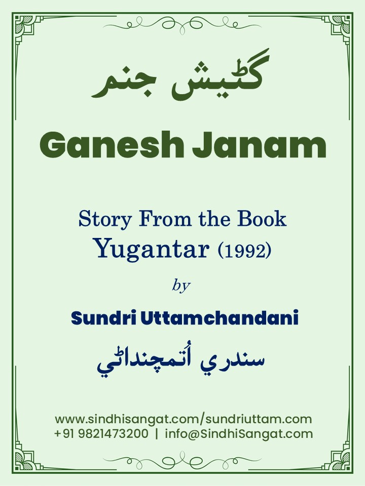 Birth of Ganesh (Ganeshjanam)