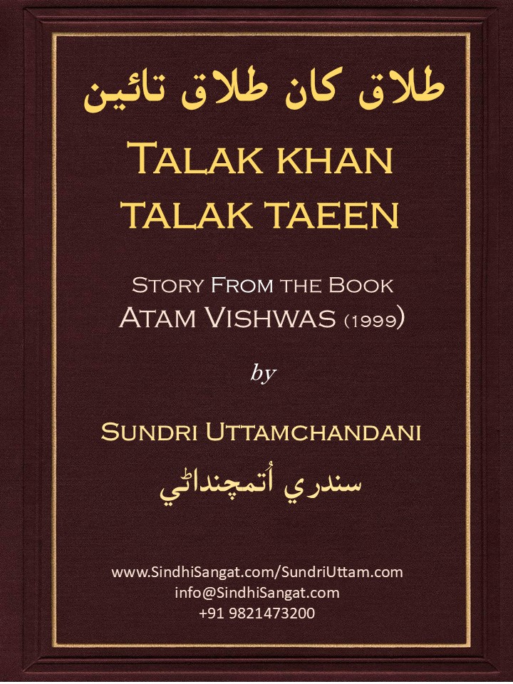 From Divorce to Divorce (Taalaq Khan Taalaq Taeen)