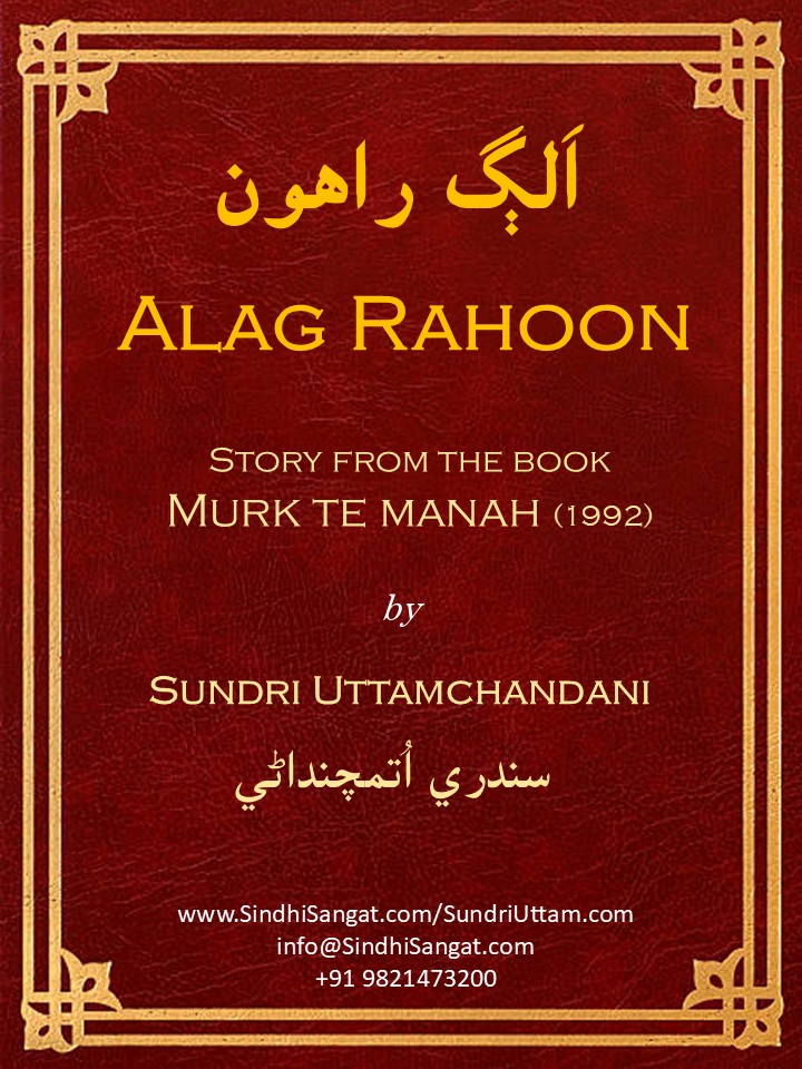 Separate Paths (Alagh Rahuun)