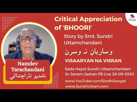Critical Appreciation of &lsquo;Bhoori&rsquo;