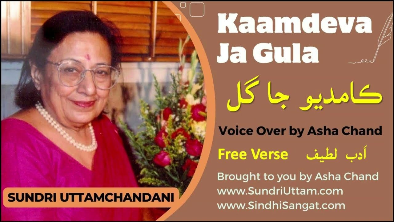 Kaamdeva Ja Gula