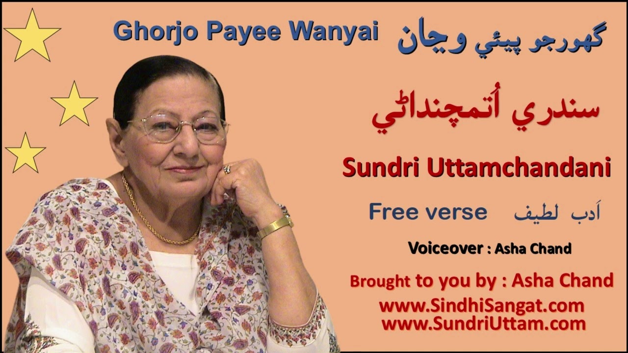 Ghorjo Payee Wanyai