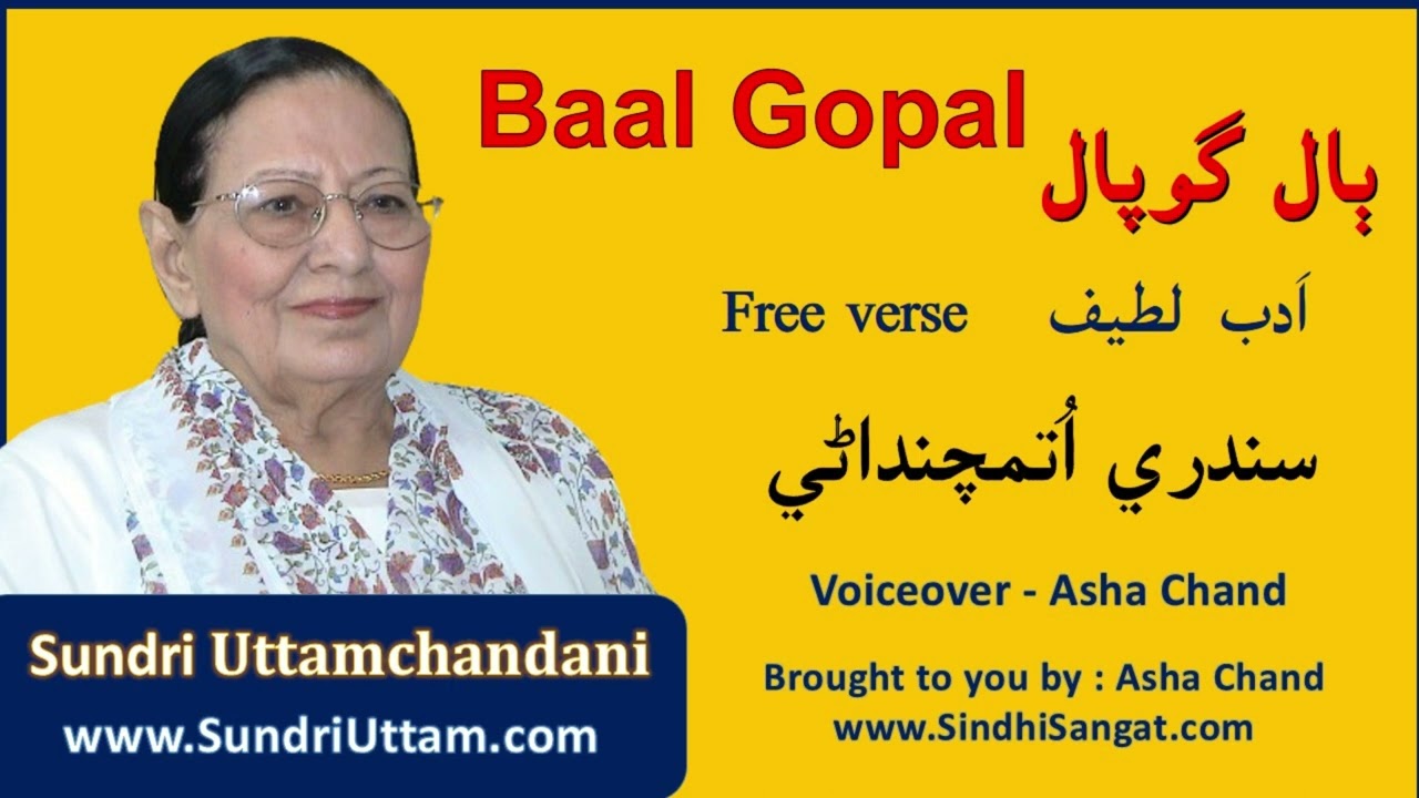 Baal Gopal