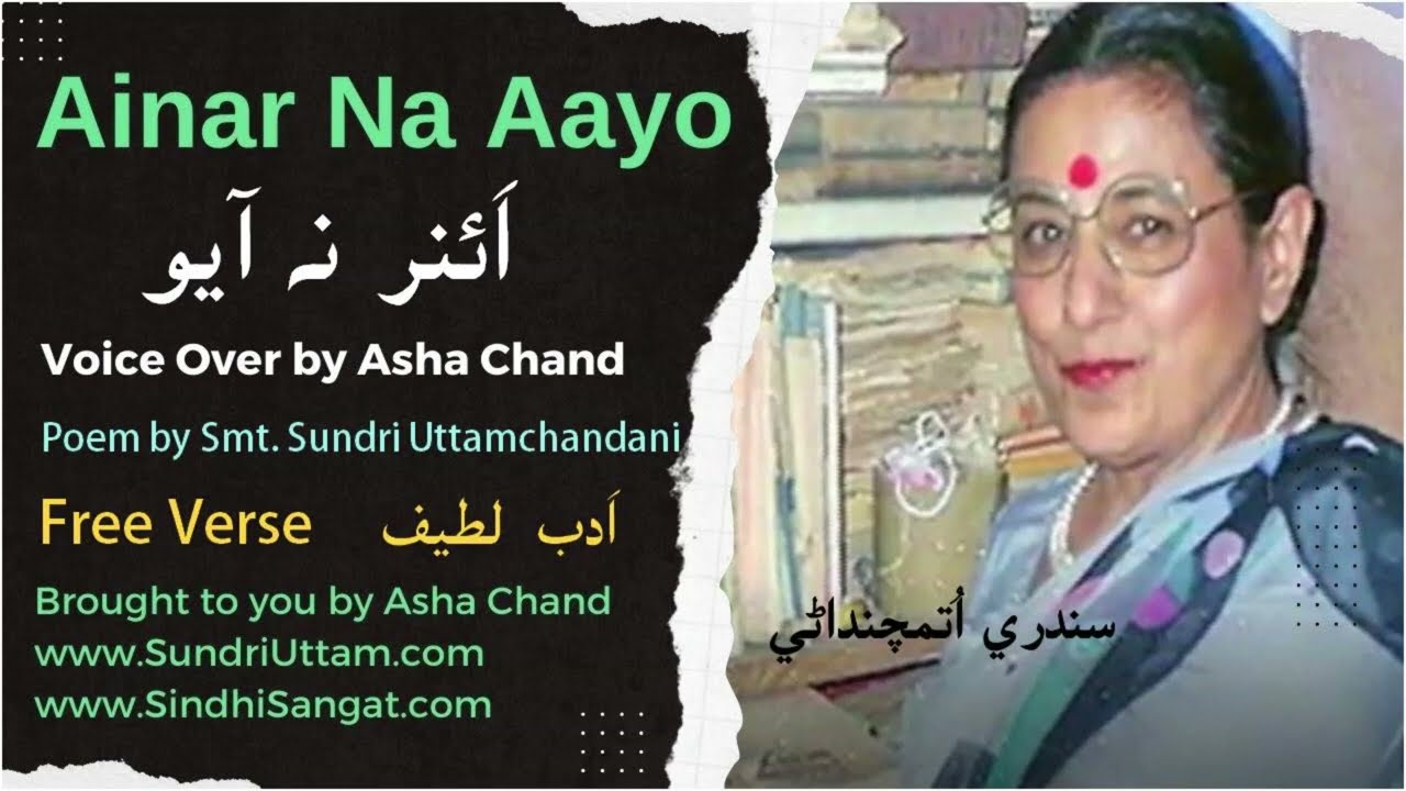 Ainar Na Aayo