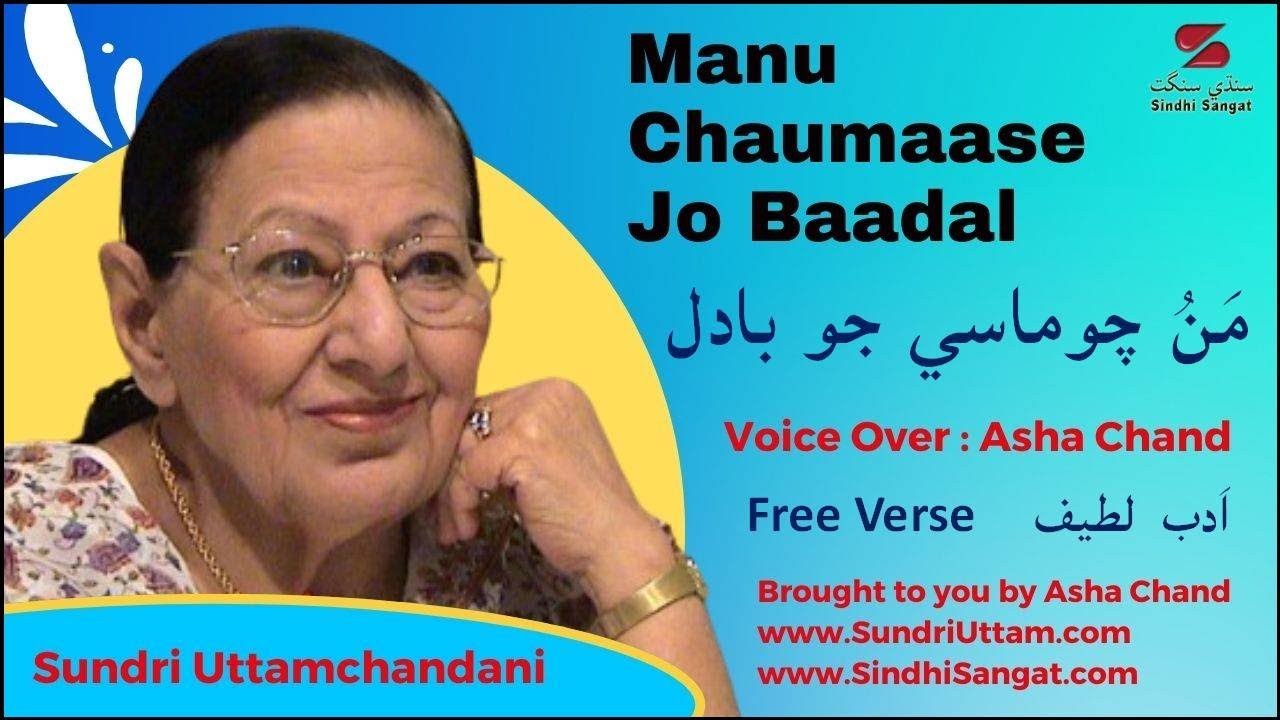 Manu Chaumaase Jo Baadal