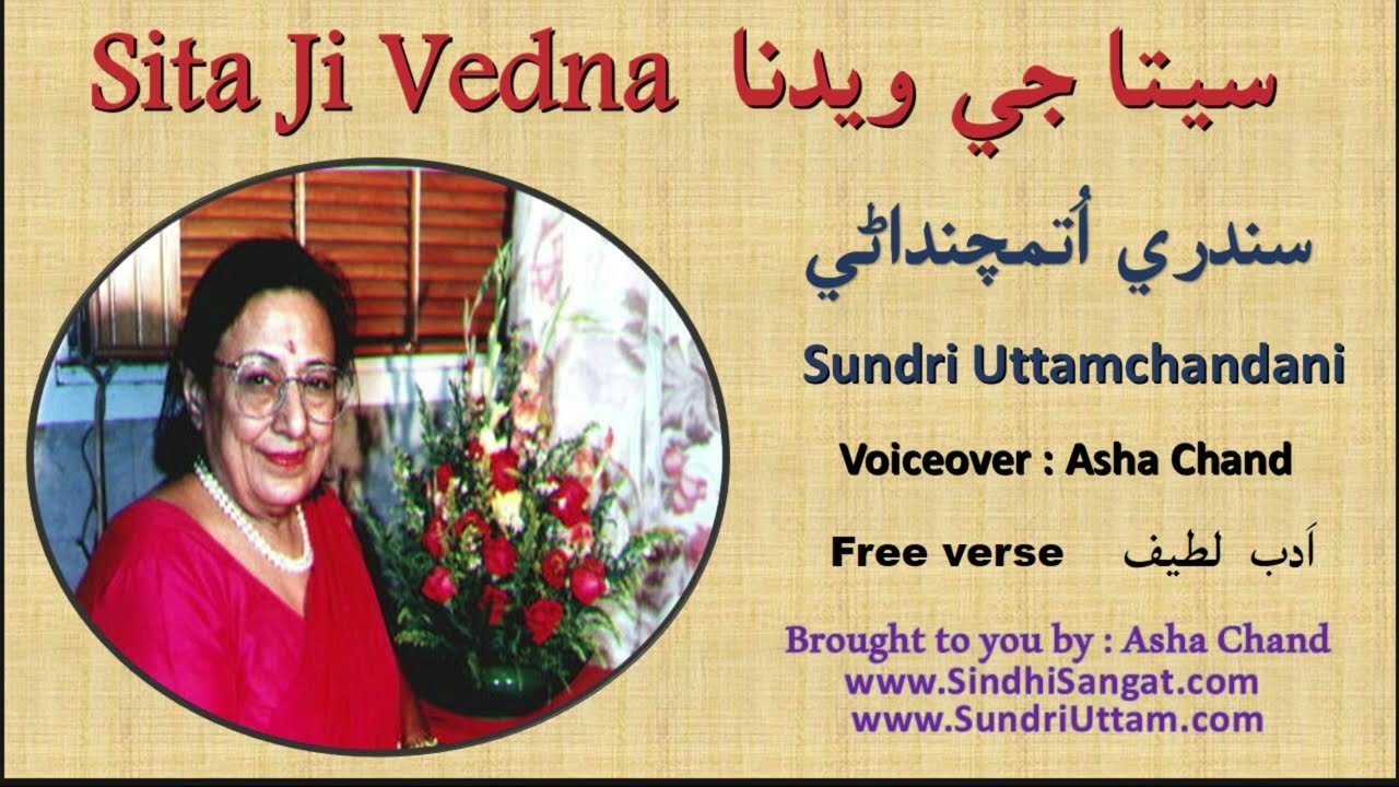 Sita Jee Vedna