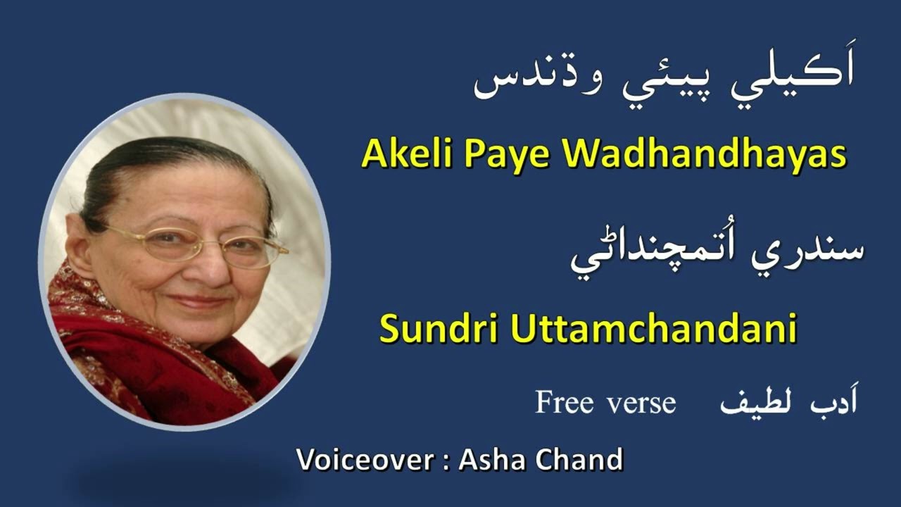 Akeli Pe Wadhandhyas