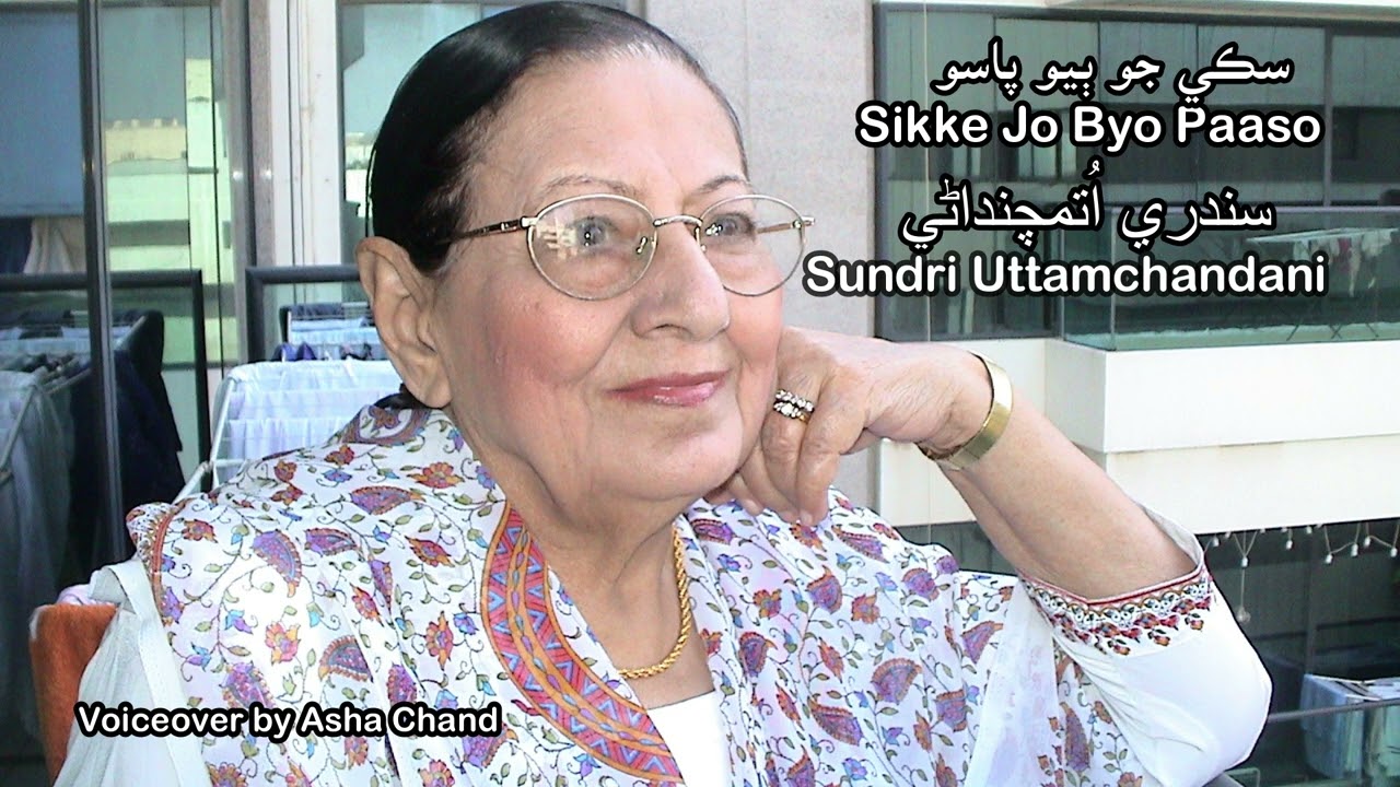 Sukha Jo Byo Paas