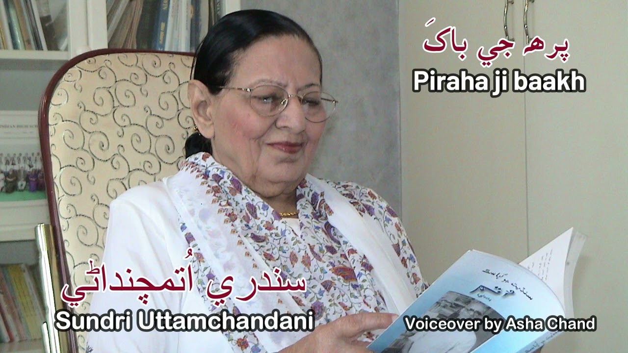 Piraha Ji Baakh