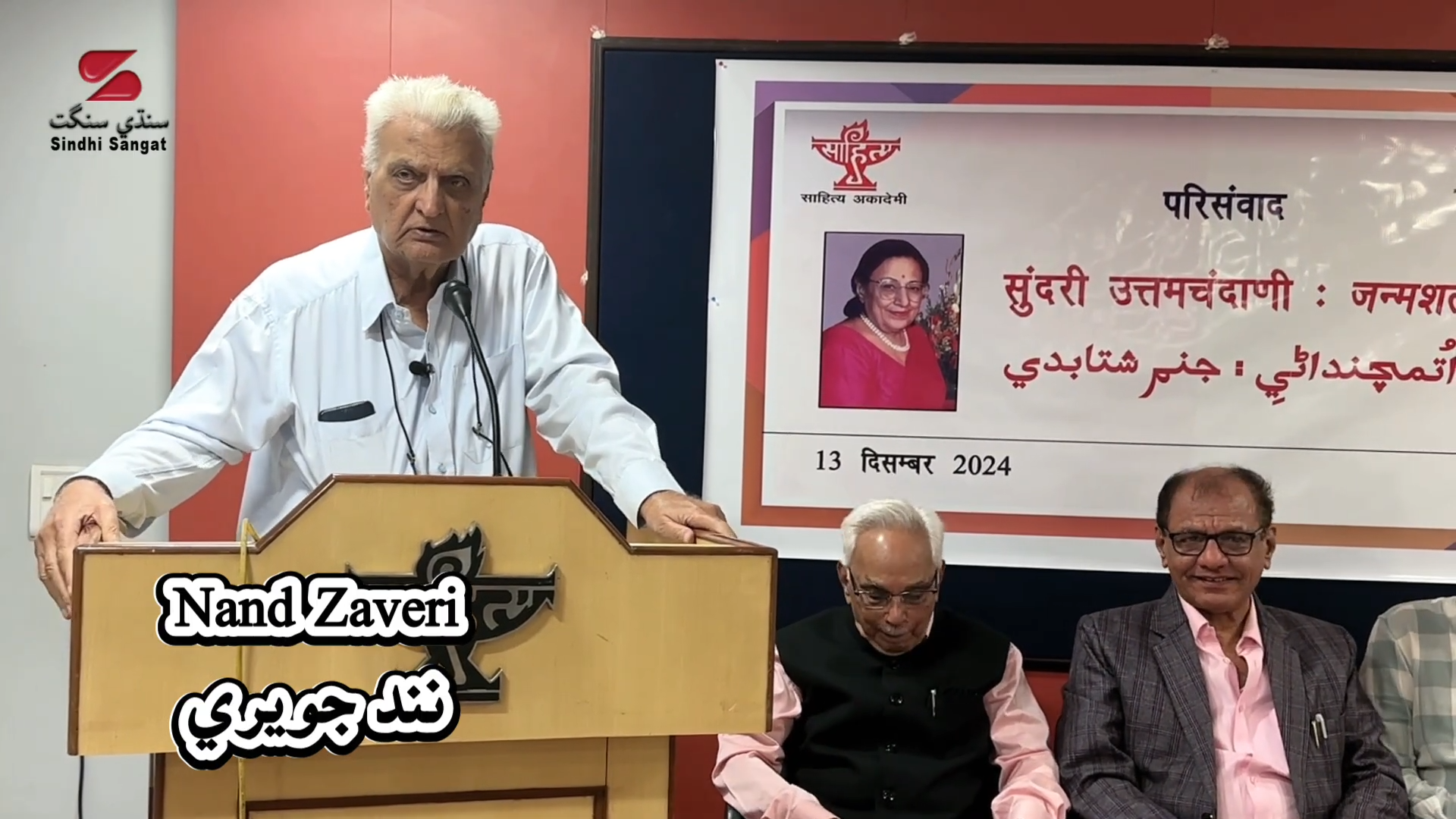 Nand Zaveri talks about Sundri Uttamchandani at the Symposium organised by  Sahitya Akademi