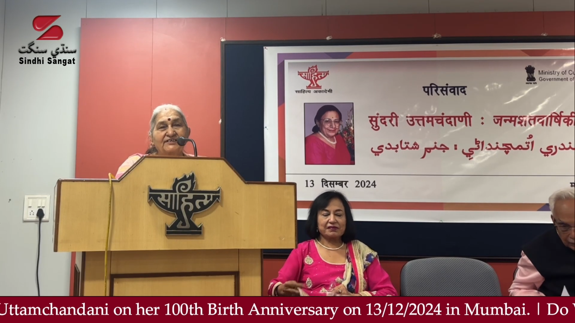 Dr. Kamla Goklani on Sundri Uttamchandani at the Centenary Symposium Organised by Sahitya Akademi