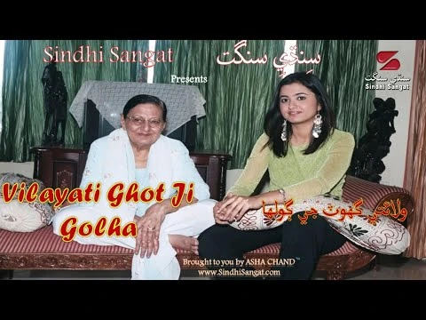 Vilayati Ghot Ji Golha Tolha
