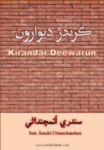 Kirandar Deewarun