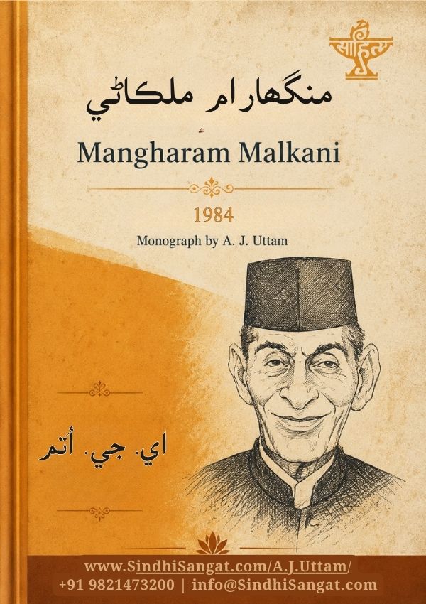 Mangharam Malkani -1984 (Literary Works)