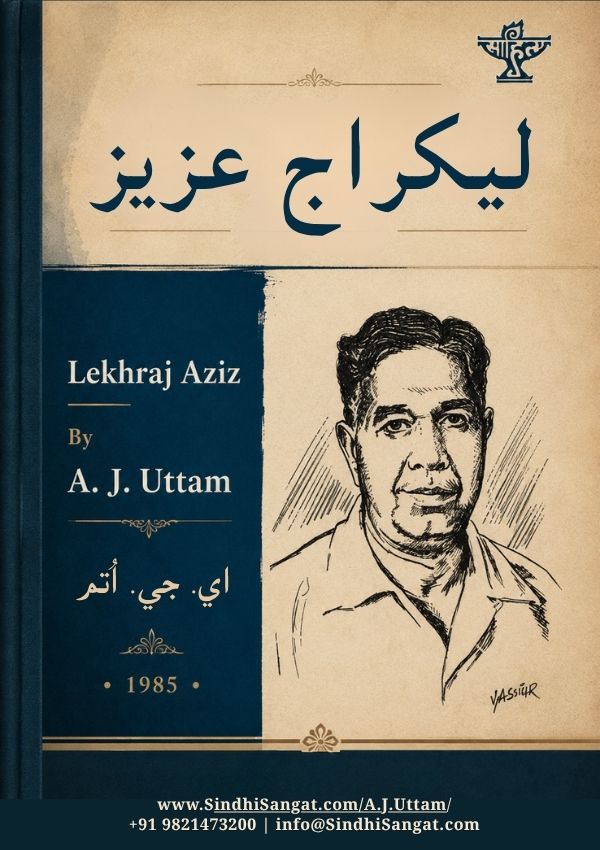 Lekhraj Aziz -1985 (Literary Works)