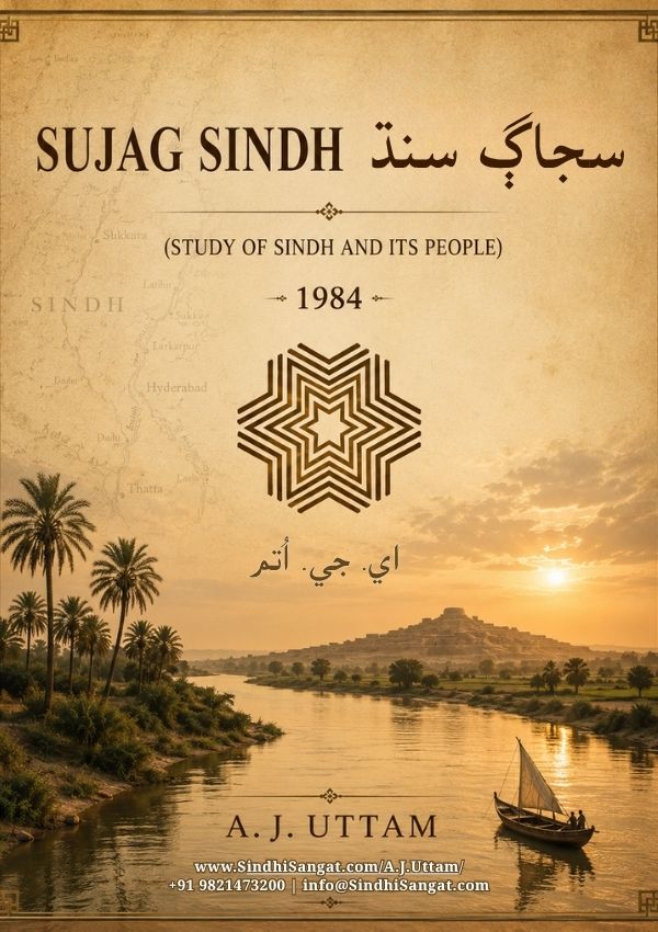 Sujag Sindh - 1984 (Study of Sindh and its people)