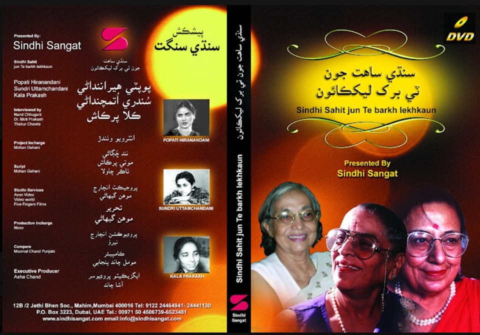 Sindhi Sahit Jun te Barkh Lekhkaun - Popati Hiranandani, Sundri Uttamchandani, Kala Prakash