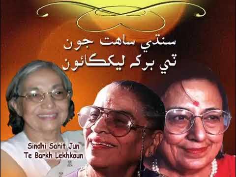 Sindhi Sahit Jun te Barkh Lekhkaun - Popati Hiranandani, Sundri Uttamchandani, Kala Prakash