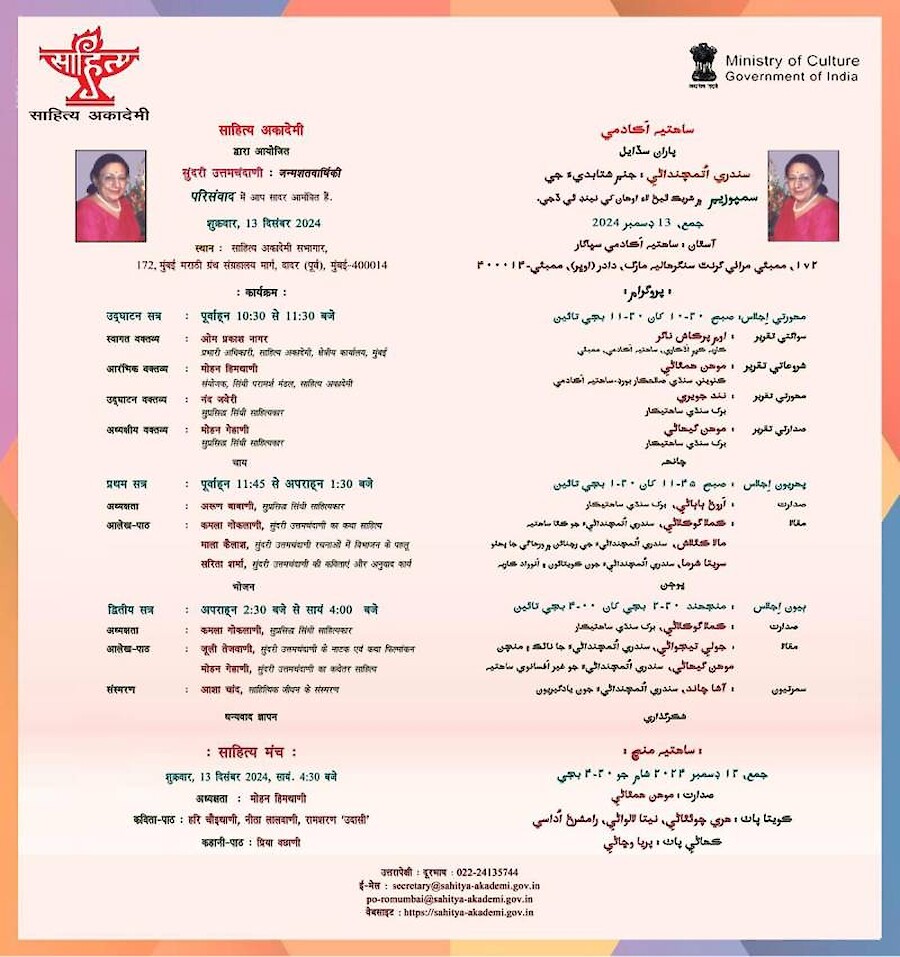 Sundri Uttamchandani-symposium-sahitya akademi