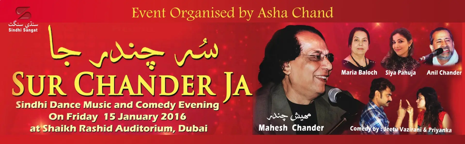Sur Chandur Ja - 2016