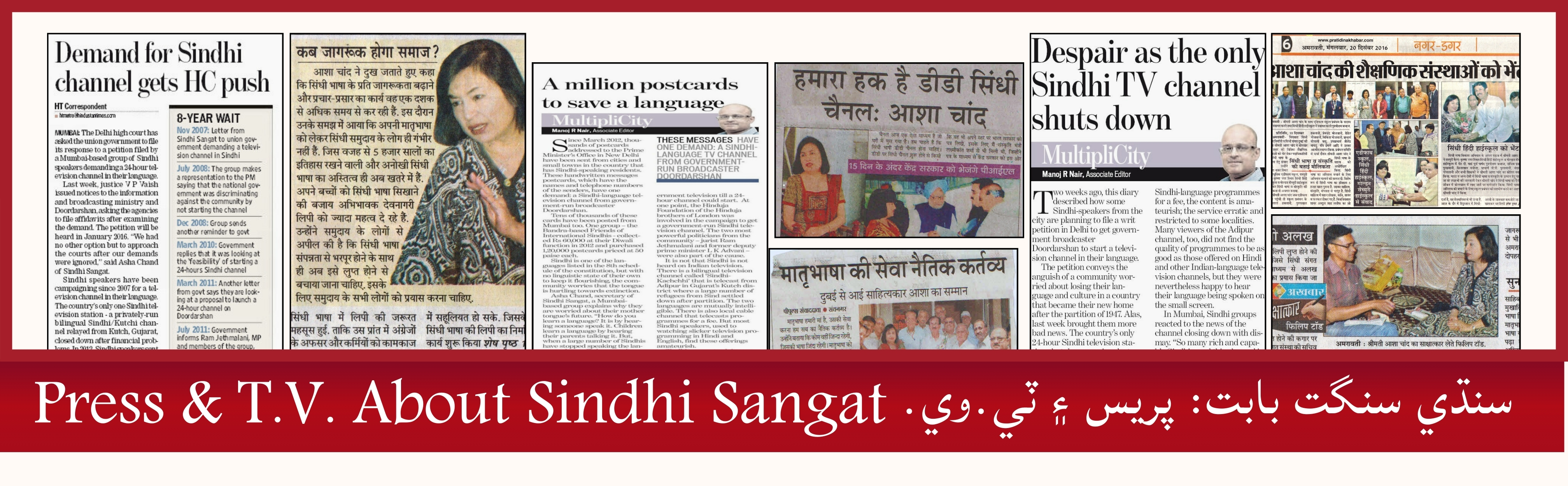 Press &amp; TV About Sindhi Sangat