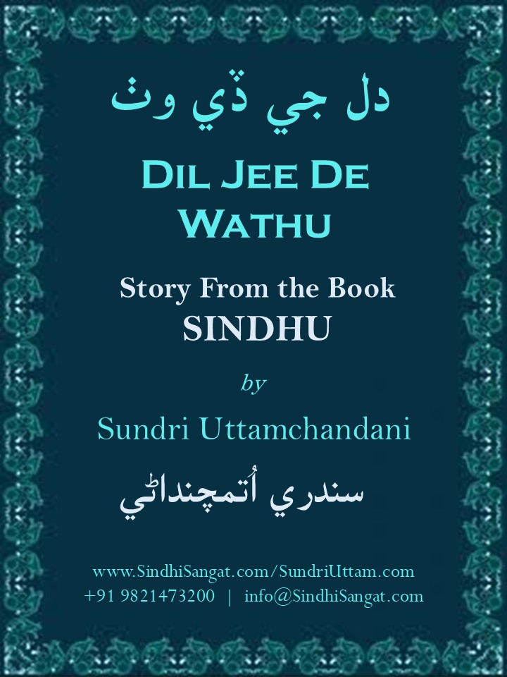 Dil Jee De Wathu
