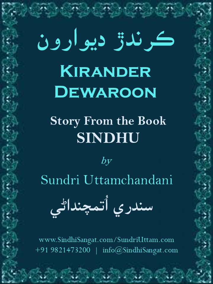 Kirander Dewaroon