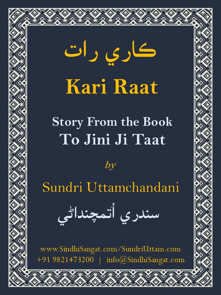 ڪاري رات