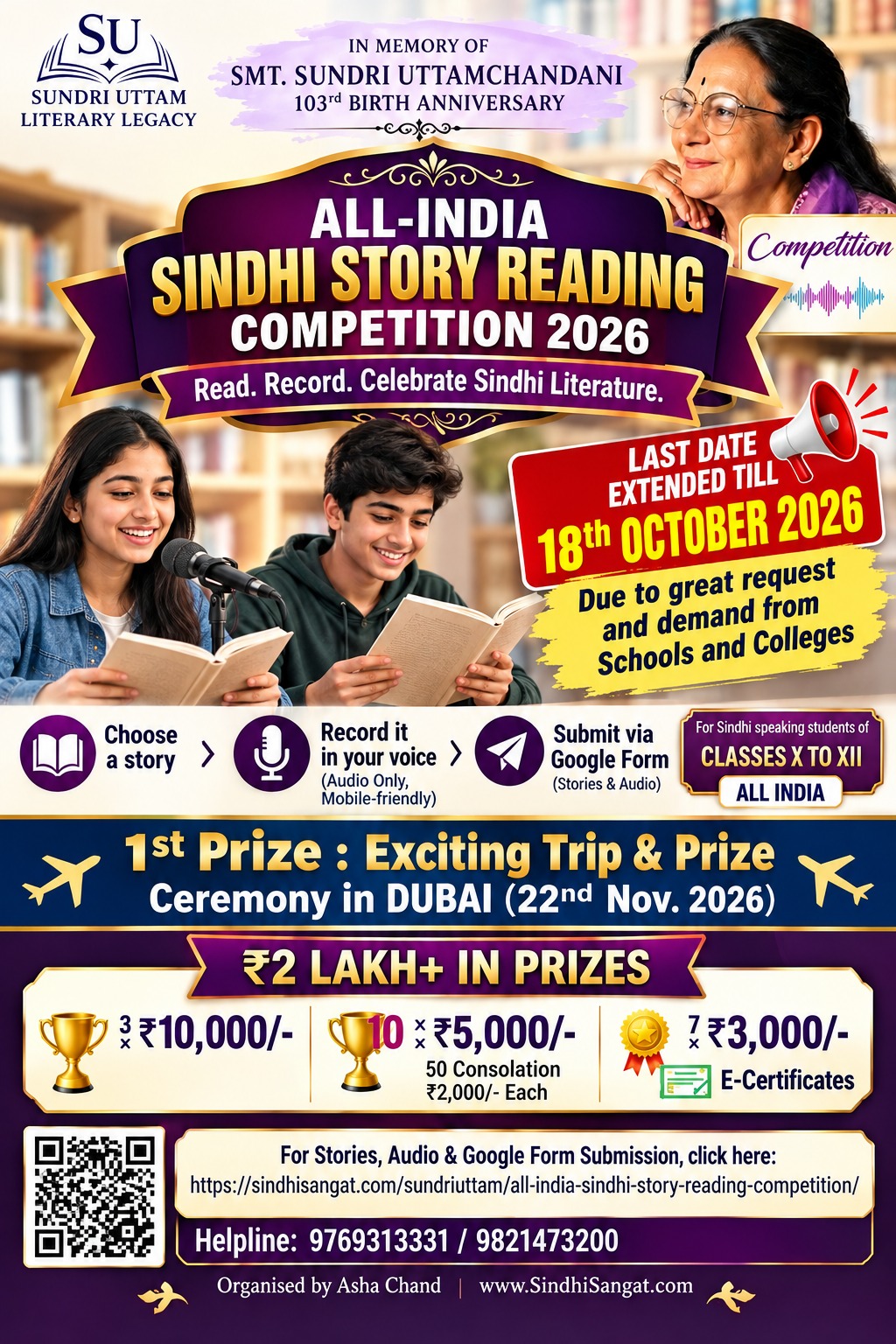 All India Sindhi Story Reading Competition