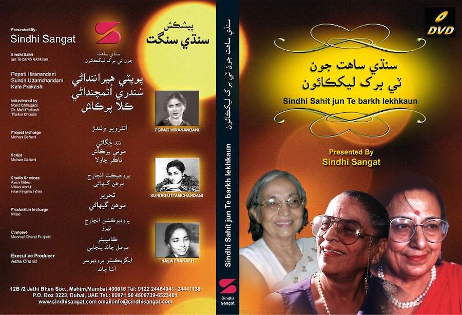 Sindhi Sahit Jyu Te Barkh Lekhikaun-DVD Label-SS-Sundri