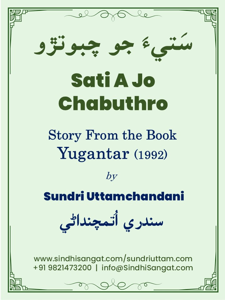 Sati a Jo Chabutro